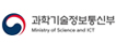 과학기술정보통신부