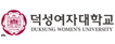 덕성여자대학교